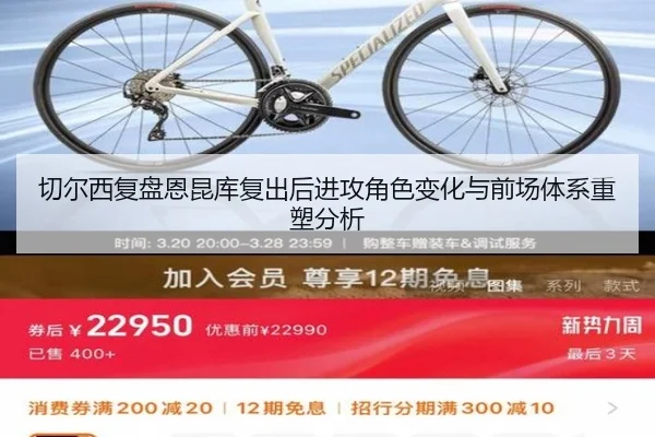 切尔西复盘恩昆库复出后进攻角色变化与前场体系重塑分析